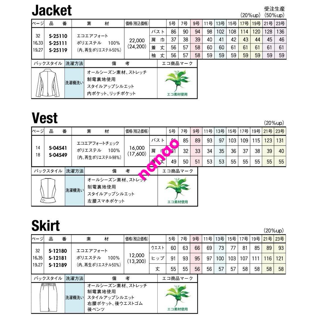 【新品タグ付き】セロリー 事務服 9号 ジャケット ベスト スカート ネイビー