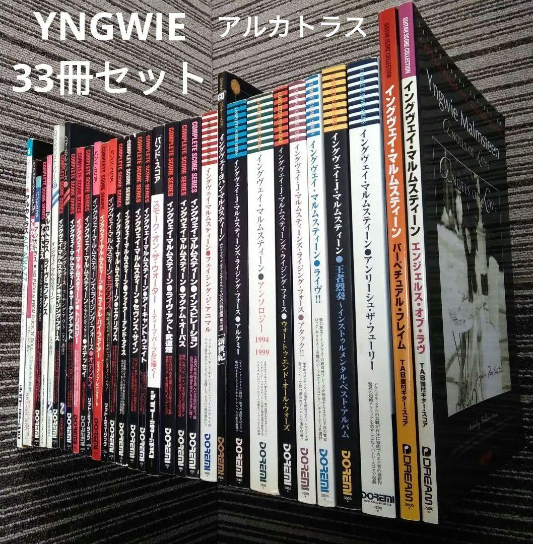 楽譜 イングヴェイ Yngwie スコア アルカトラス Alcatrazz