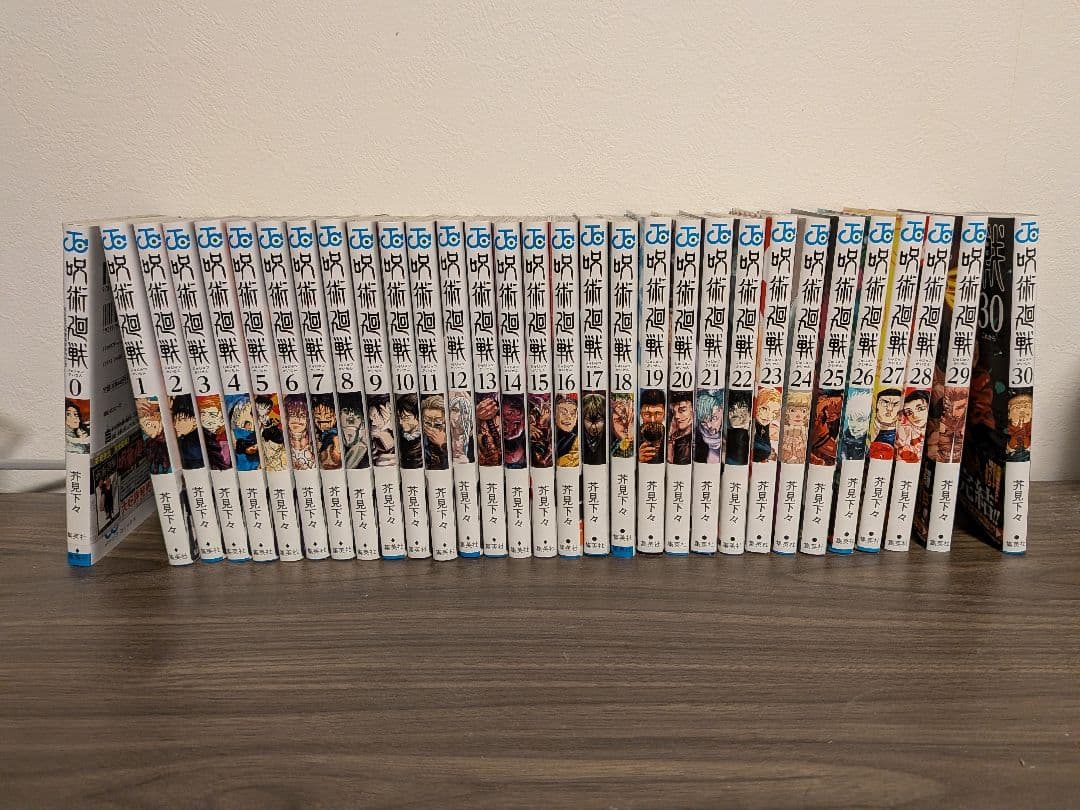 呪術廻戦 0〜30巻セット