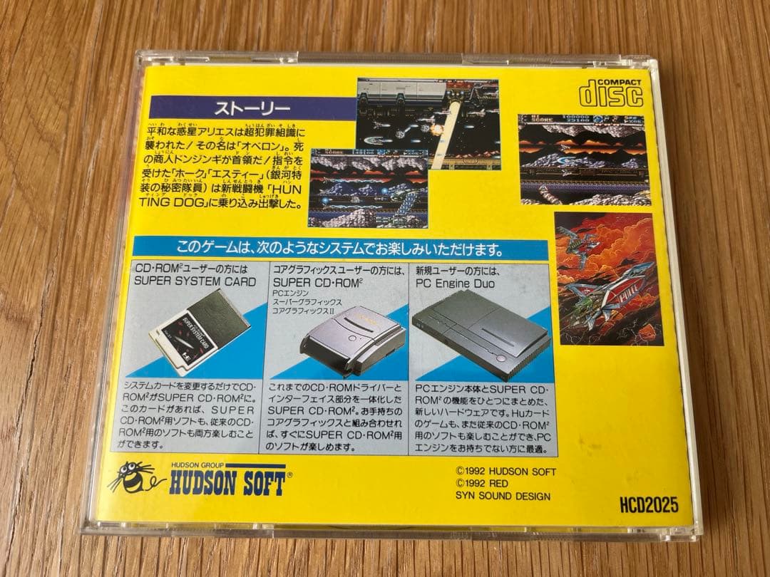 PCエンジン「GATE OF THUNDER」