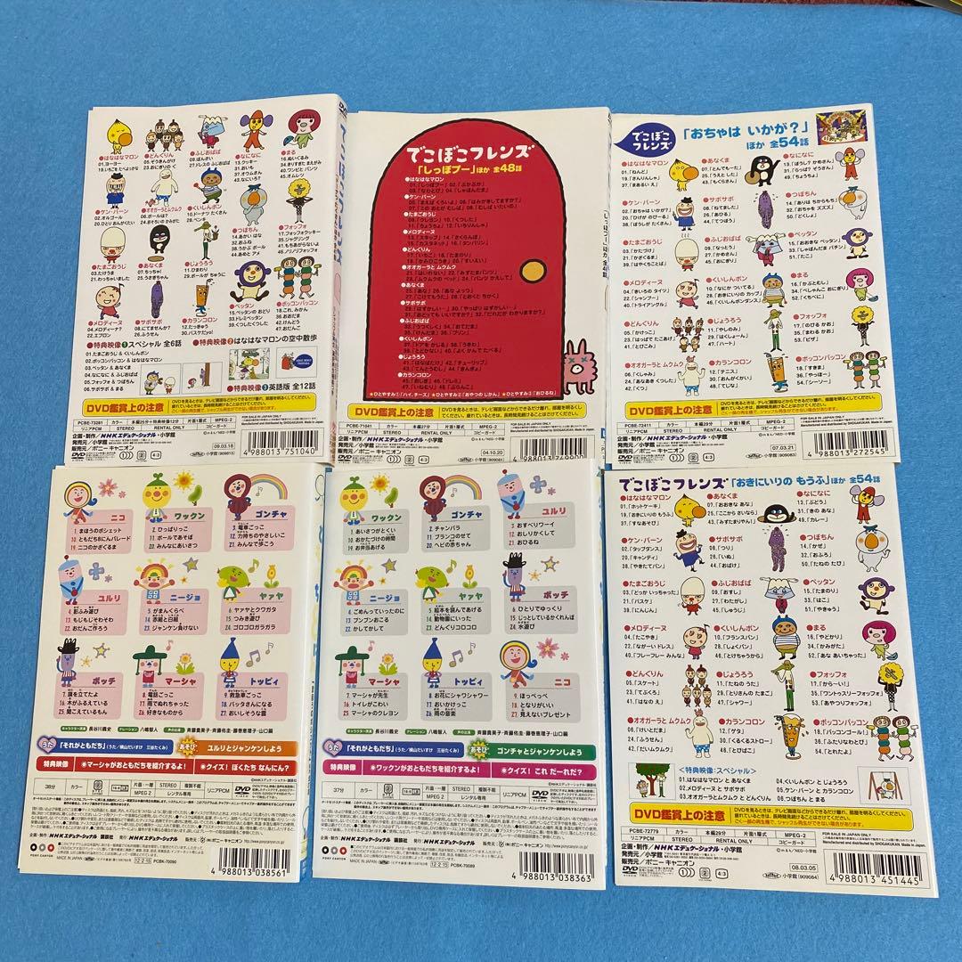 でこぼこフレンズ DVD 4巻セット/ともだち8にんDVD2巻