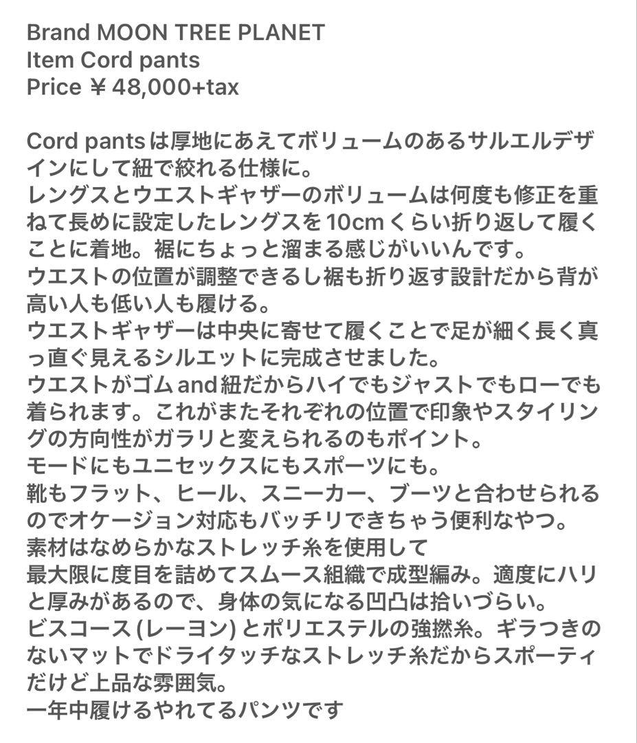 ink　新品未開封MOON TREE PLANET Cord pants