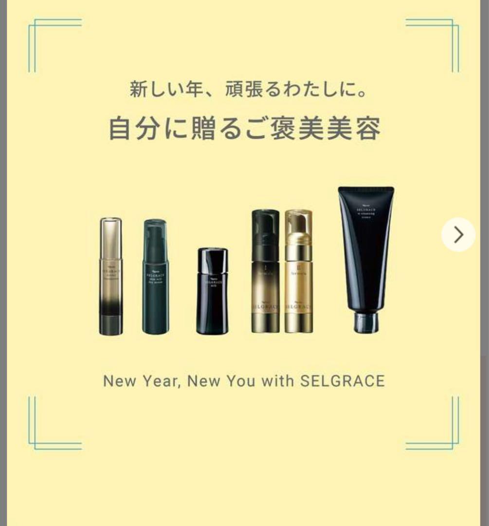 芽依セレグレース　フォーミュラ高機能美容液セット&クレジングフォーム 2点