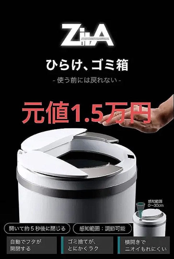 笹田：元値1.5万円！ ZitA ジータ 自動開閉 ゴミ箱 45L