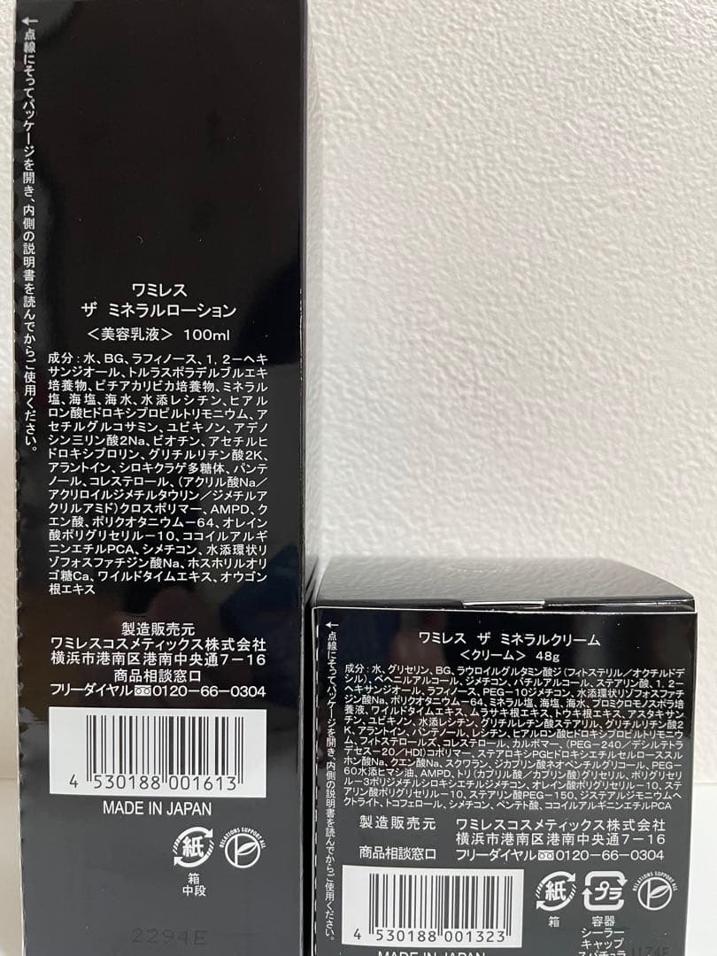 ワミレスザミネラルクリーム×2&ザミネラルローション×2