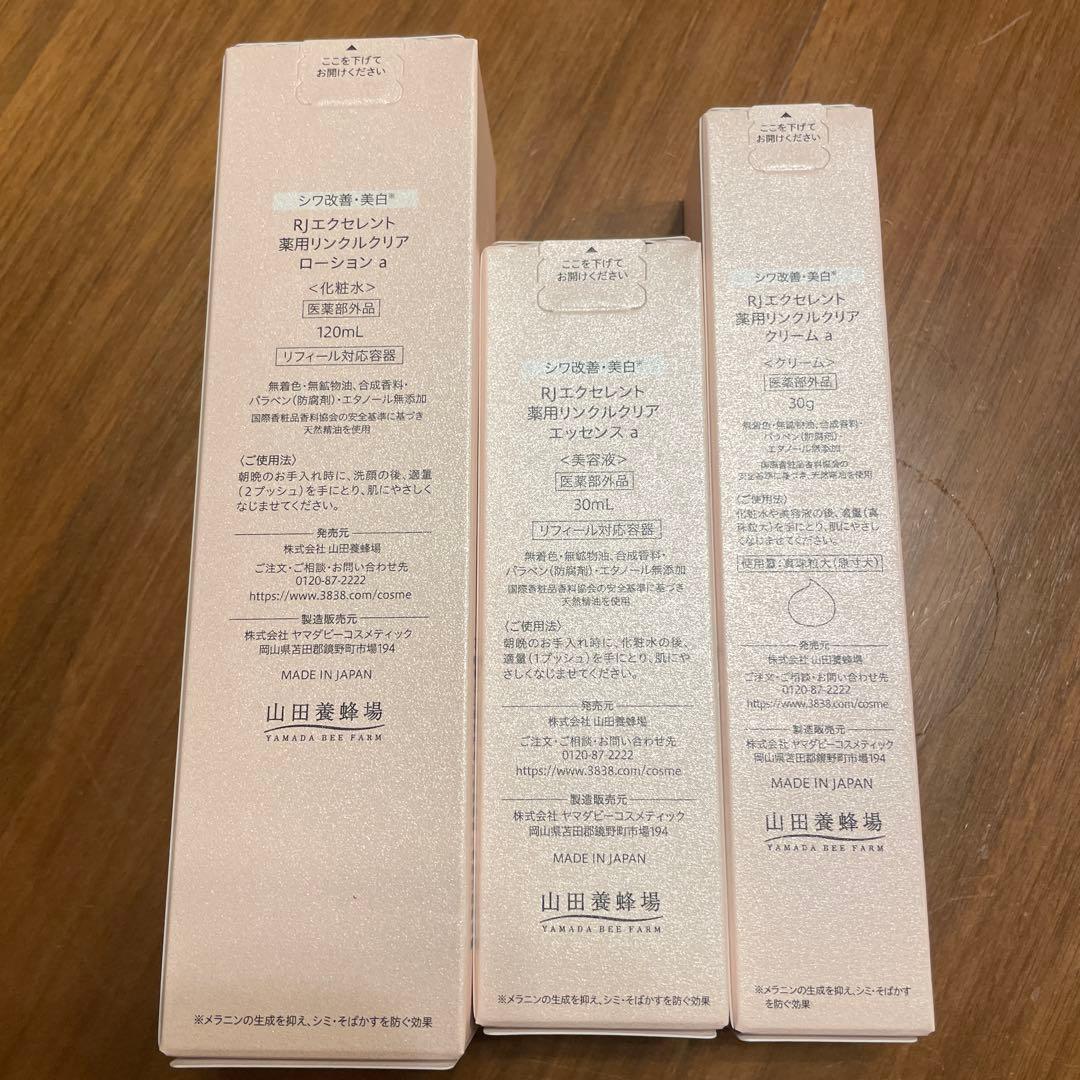新品、未開封‼︎ 山田養蜂場RJエクセレント3種類
