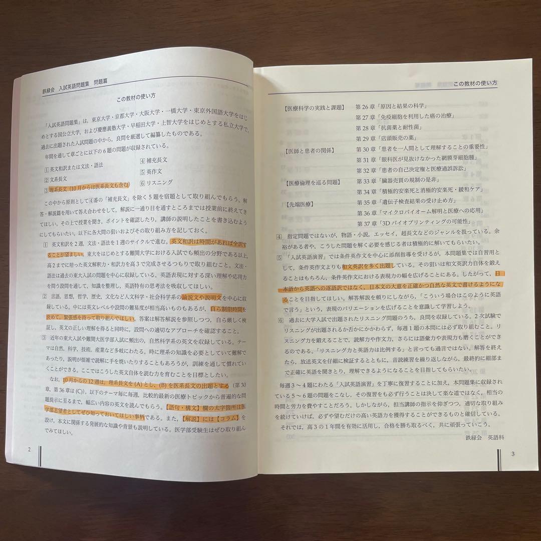 【鉄緑会 高3英語】 東大英語問題集、入試英語問題集、復習シリーズ◎解答解説編付