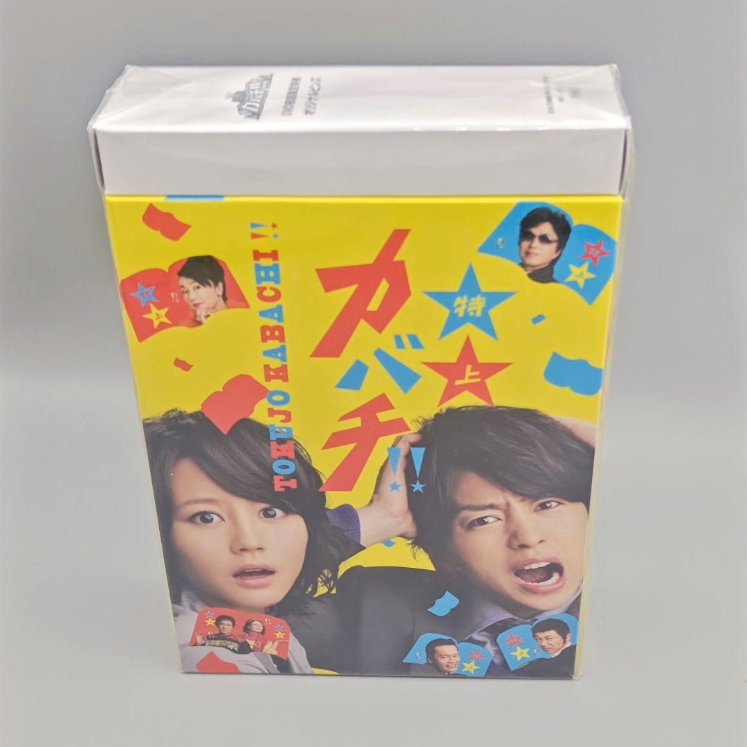 特上カバチ!!　DVD-BOX　未開封DVD　初回限定版
