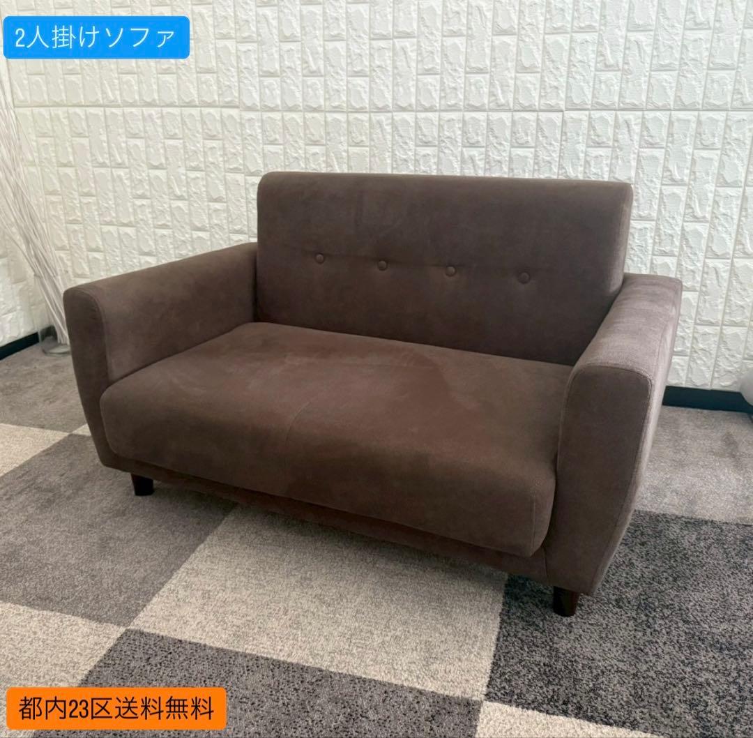 都内23区送料無料✨2人掛けソファ✨