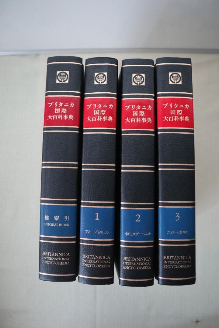 ブリタニカ国際大百科事典 総索引・1~3巻