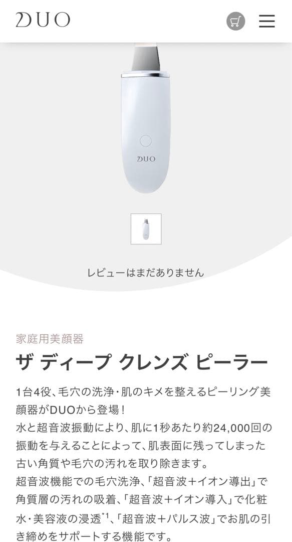 DUO クレンズピーラー