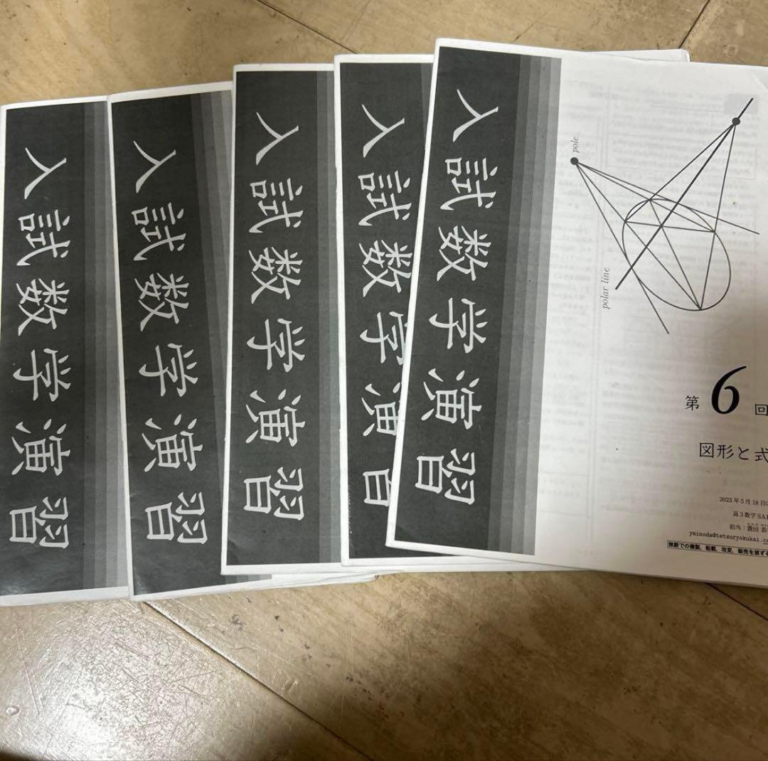 鉄緑会 高３ 入試数学演習1〜10