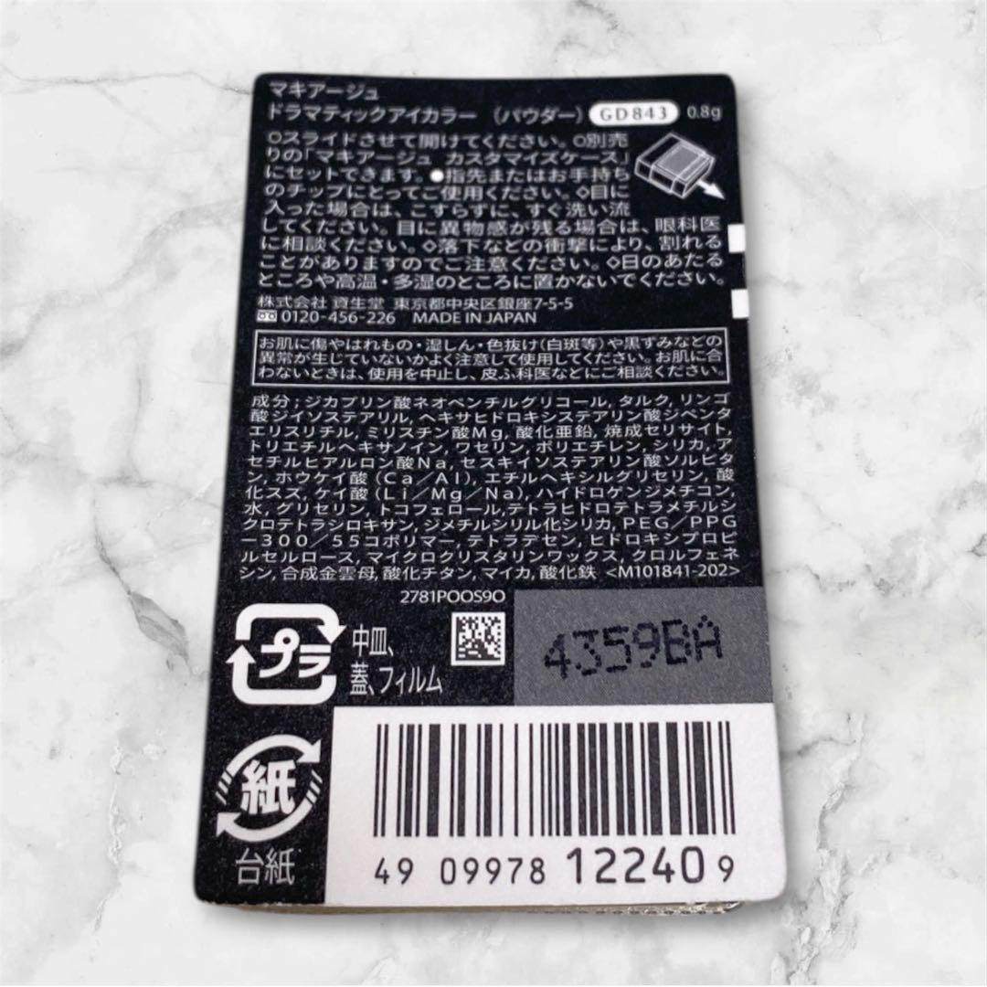 マキアージュ ドラマティックアイカラー　GD843ブラウンシュガー アイシャドウ