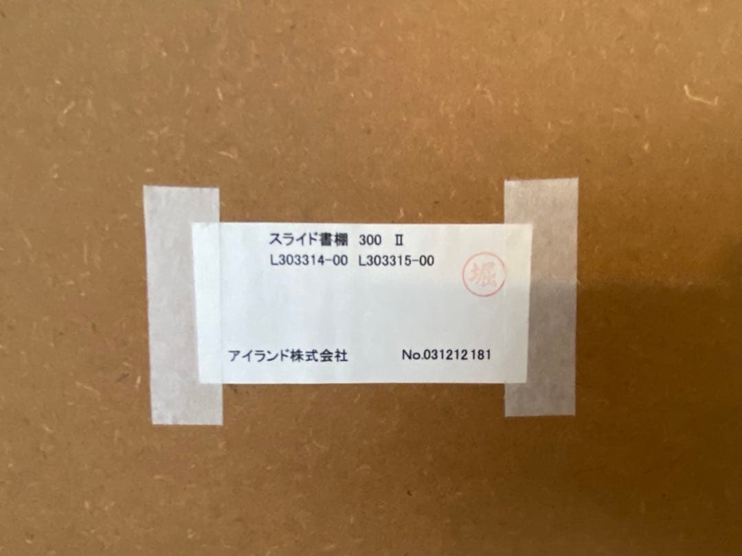 通販生活　スライド書棚300 ダークブラウン　カタログハウス