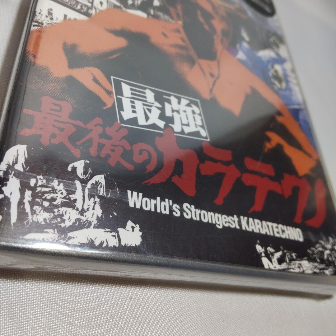 未開封 特典付 最強最後のカラテクノ 5th Album Karatechno