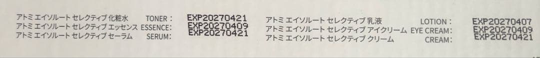 アトミ エイソルート セレクティブ スキンケア 6点セット (A-SOLUTE)