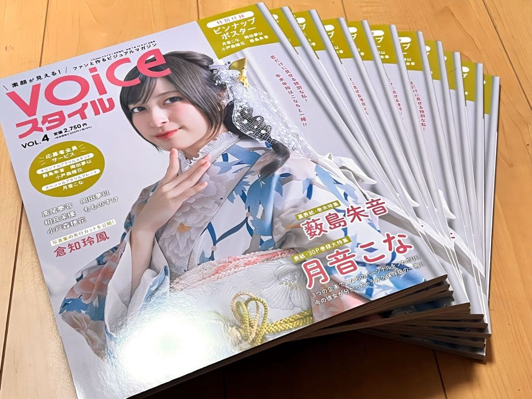 VOICEスタイル vol.4 月音こなさんブロマイド・応募券付き