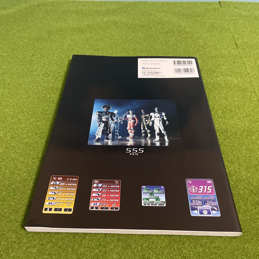仮面ライダー555　ファイズ　3冊　セット