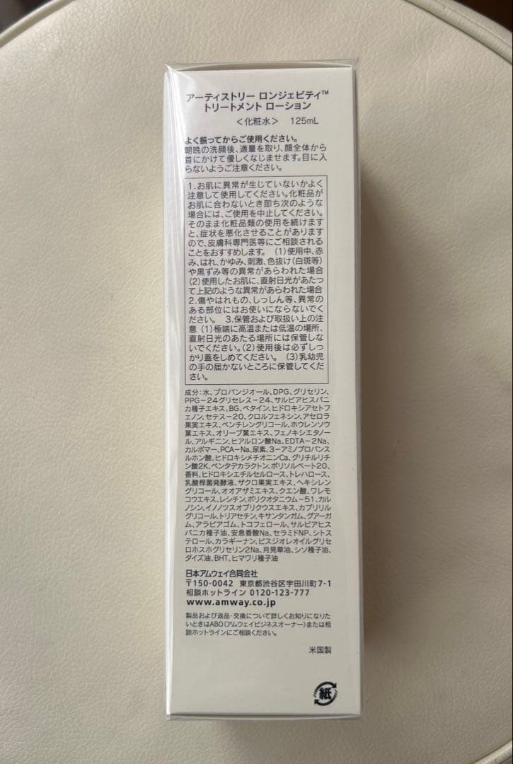 新品ARTISTRYロンジェビティ LX トリートメントローション125ml