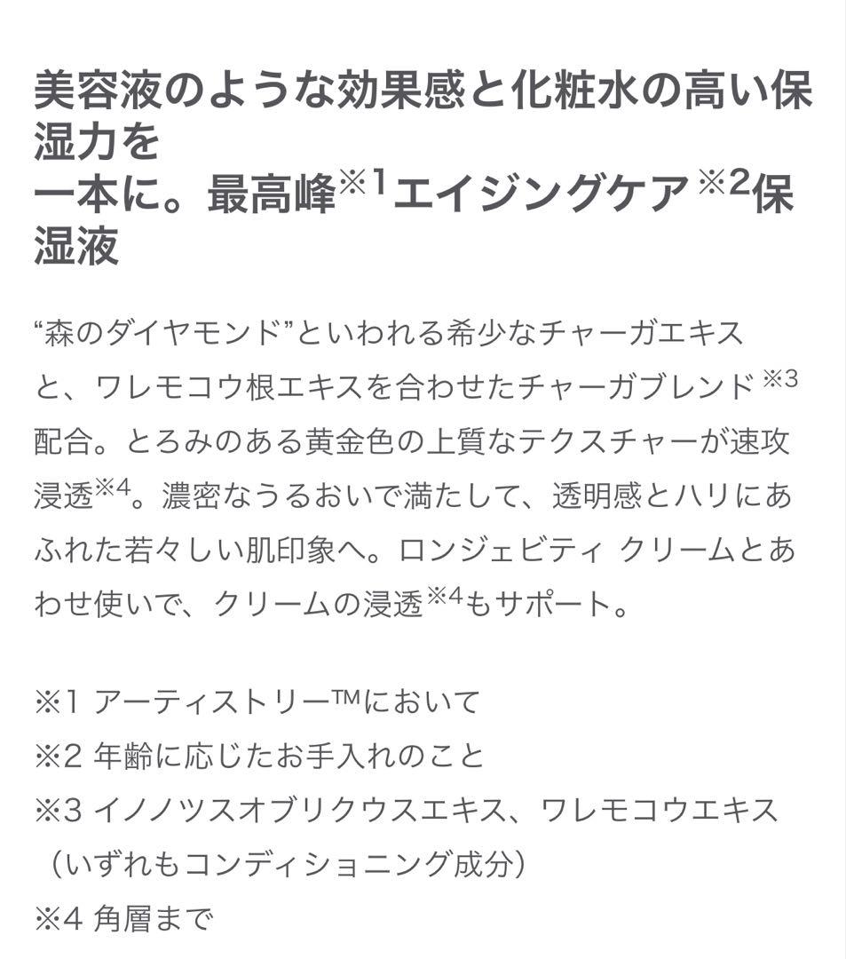 新品ARTISTRYロンジェビティ LX トリートメントローション125ml