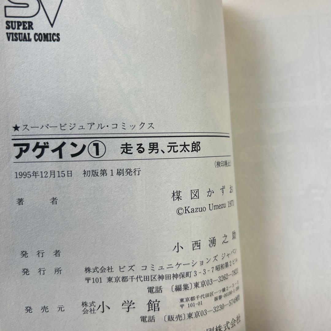 [全初版] 楳図かずお 関連本 9冊セット