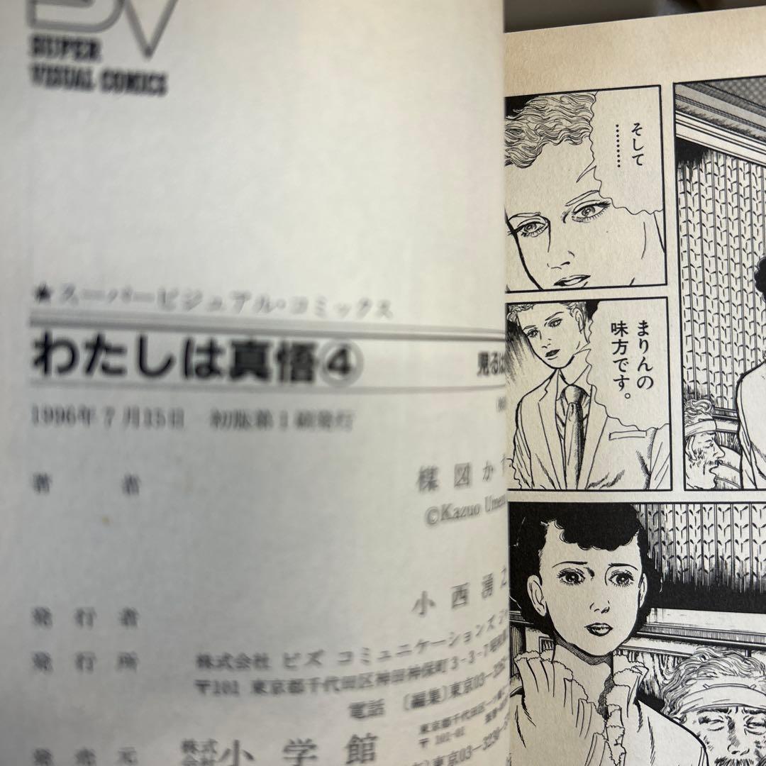 [全初版] 楳図かずお 関連本 9冊セット