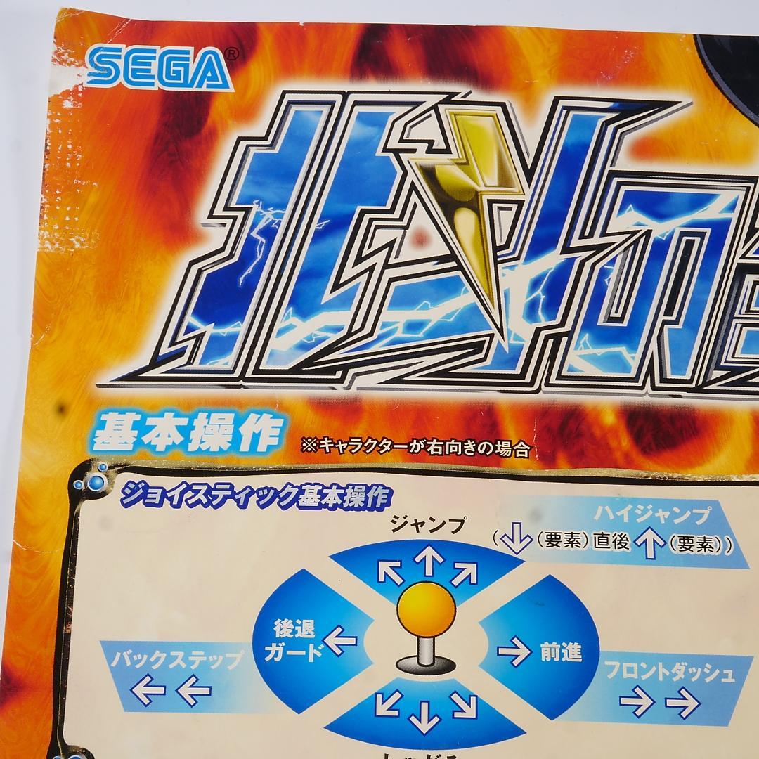 ■純正インスト+取扱説明書+帯2本　北斗の拳　ATOMISWAVE