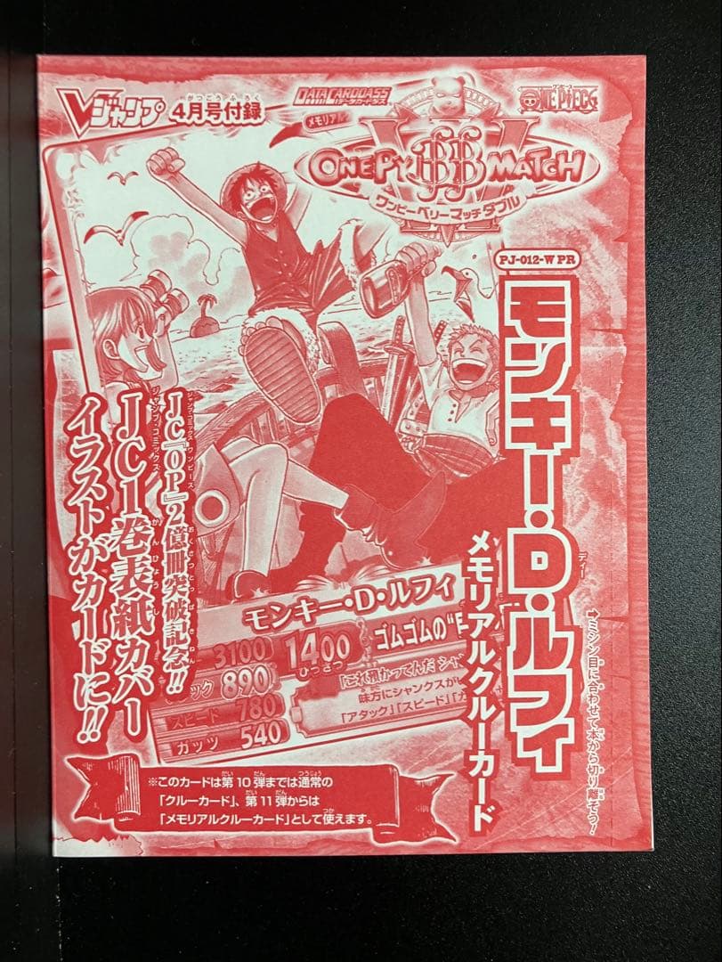 ワンピース　未開封　ワンピーベリーマッチダブル　メモリアルクルーカード　プロモ