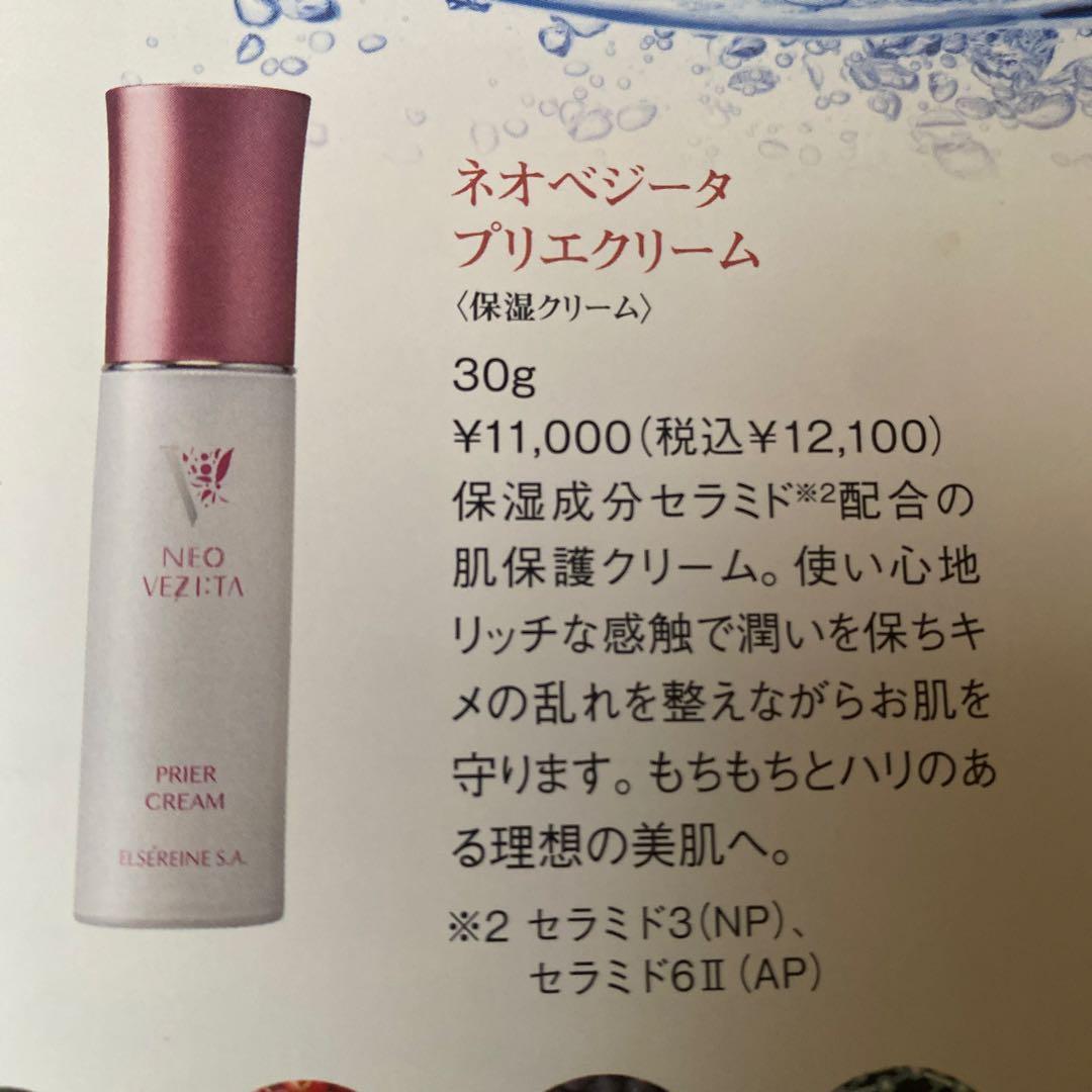 エルセラーン　プリエシリーズ　エッセンスとクリーム　定価12100円×２本