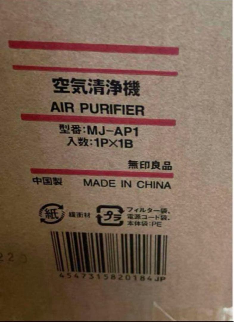 無印良品　空気清浄機　MJ-AP1 バルミューダ