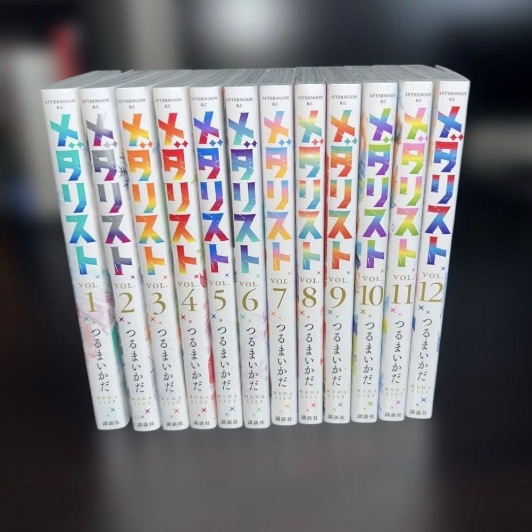 メダリスト 1〜12巻セット