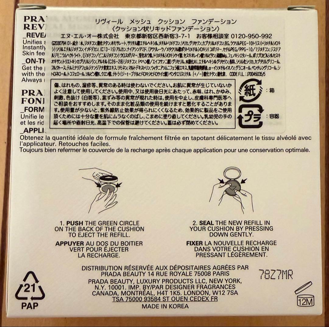 【未使用】PRADAメッシュクッションファンデーションLC5