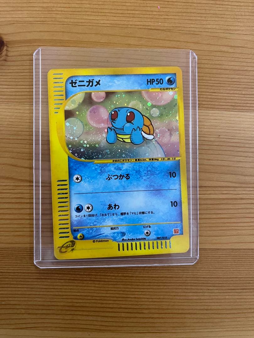 ゼニガメ　ポケモンカード　マクドナルドオリジナルミニマムパック 007/018