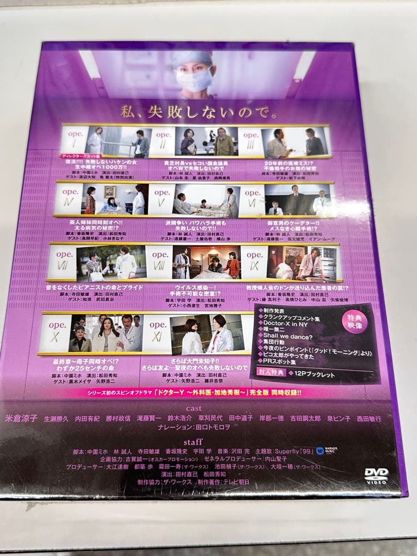 Doctor-X～外科医・大門未知子～4 DVD-BOX〈7枚組〉新品未開封