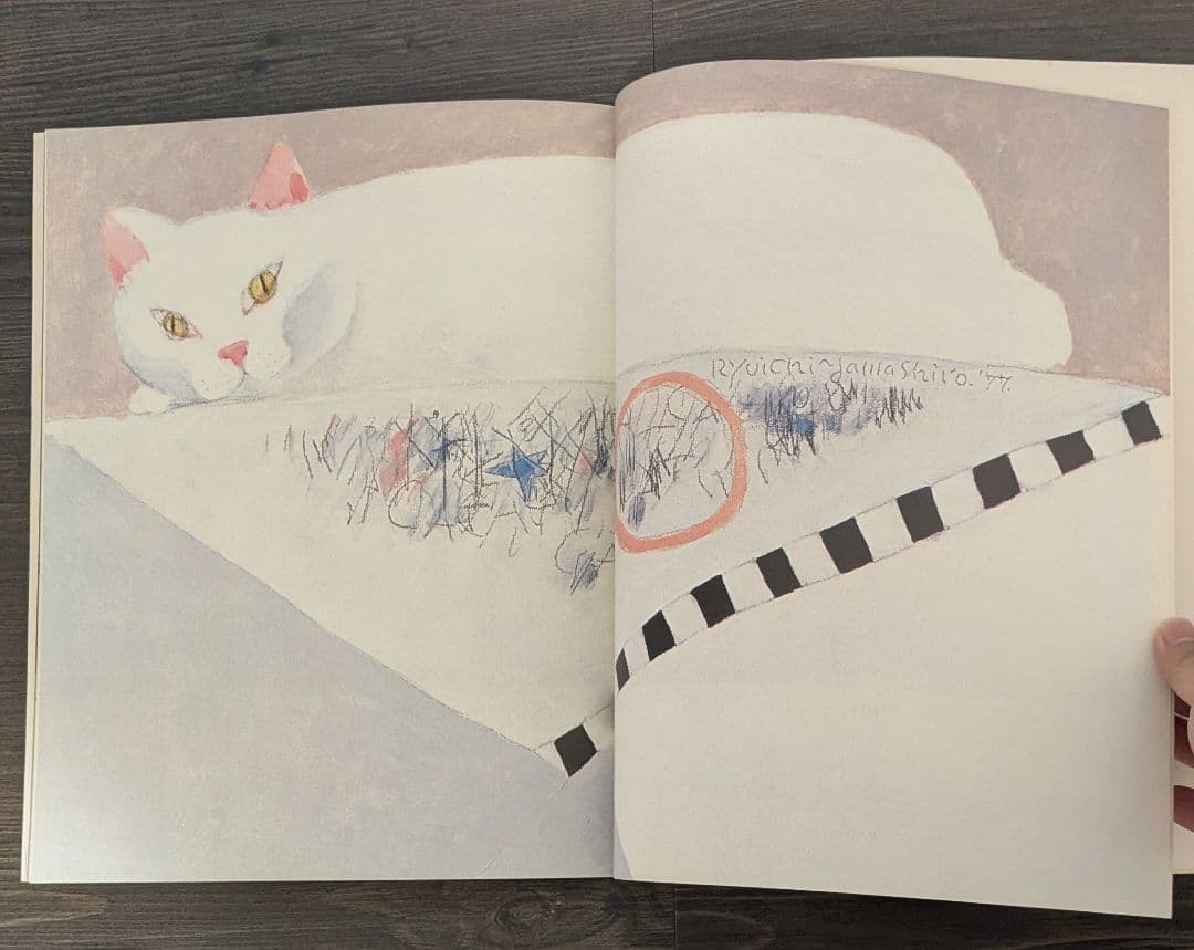 猫の絵本 ネ・コラージュ (Né Collage)　絵と文・山城隆一