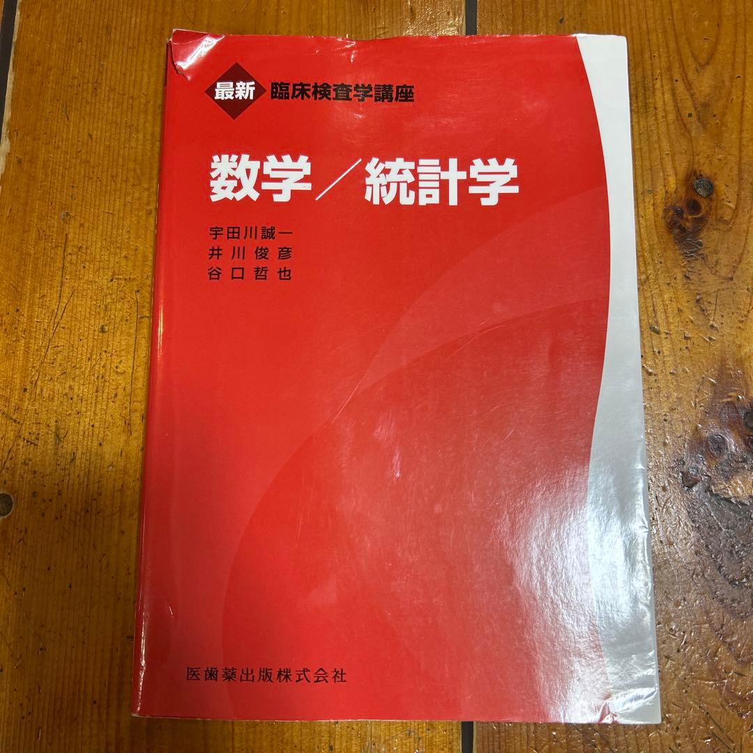 最新臨床検査学講座　12冊