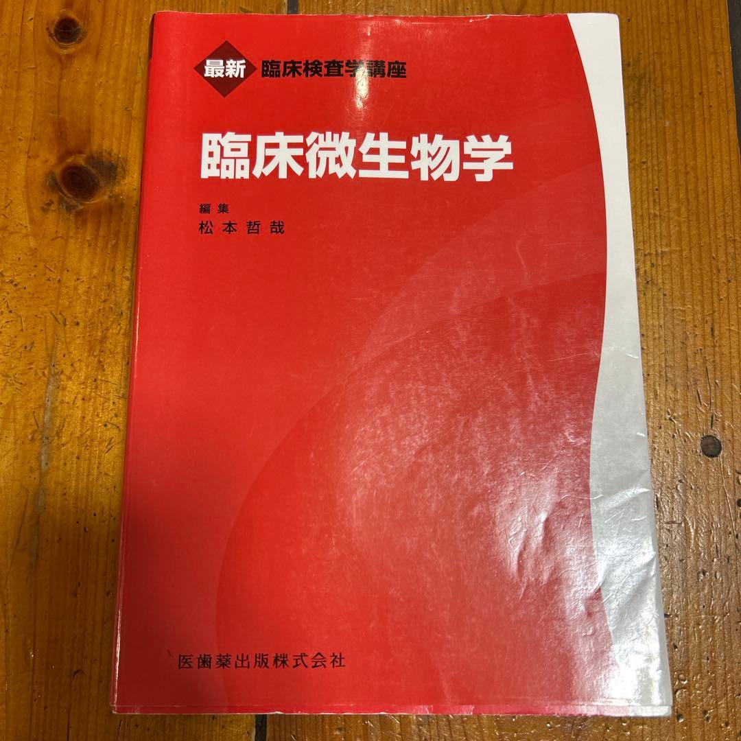 最新臨床検査学講座　12冊
