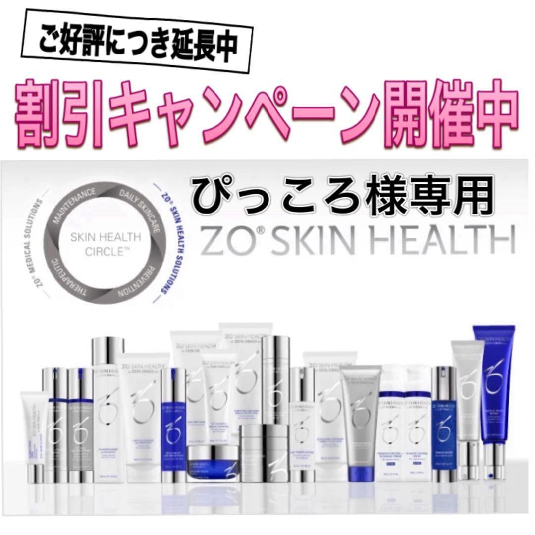 ぴっころ ゼオスキン 新品 4点セット