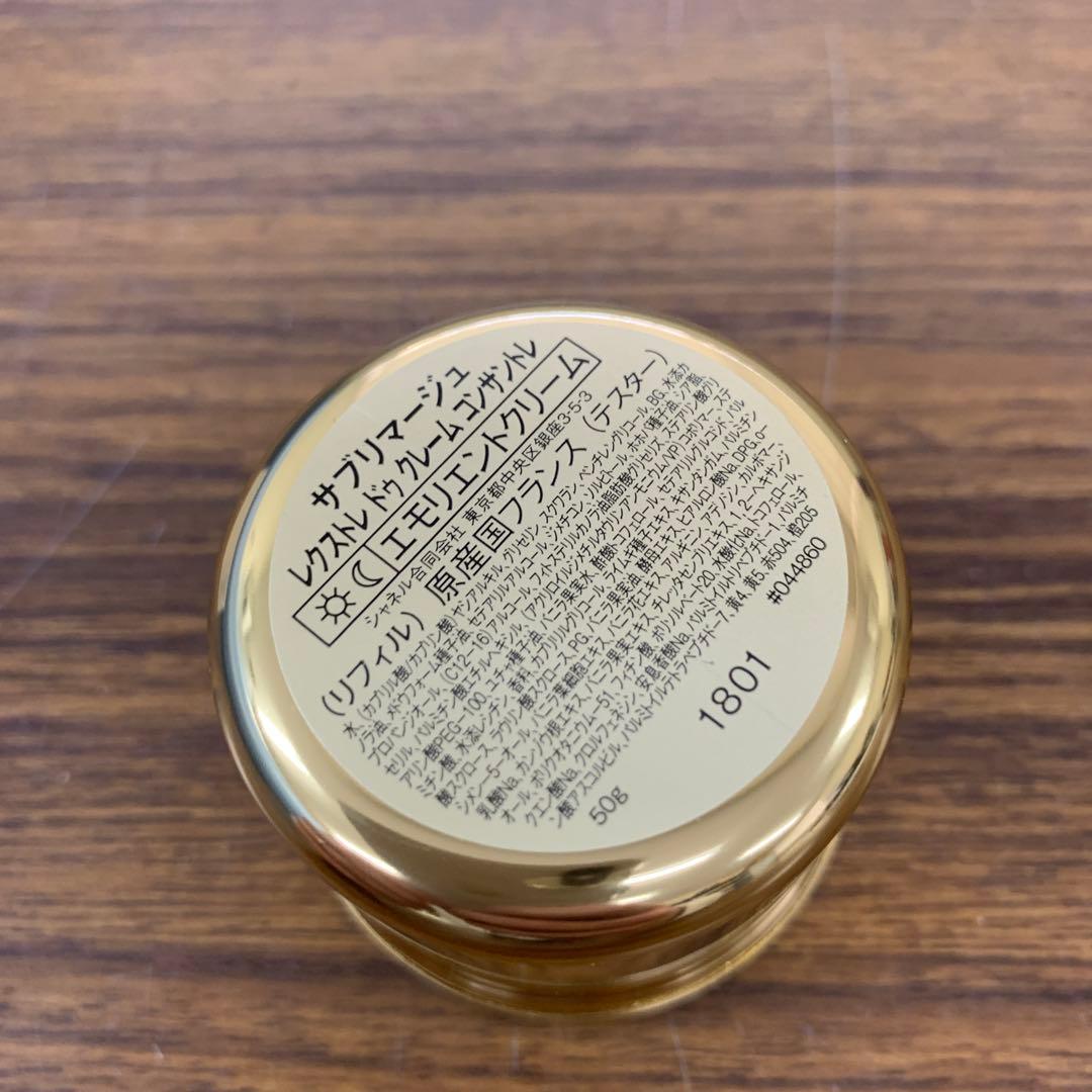 サブリマージュ レクストレ ドゥ クレーム コンサントレ 50g リフィル