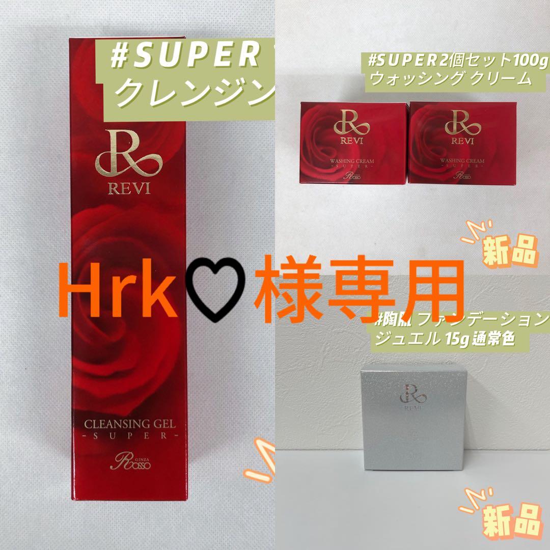 ルヴィ 4点セット