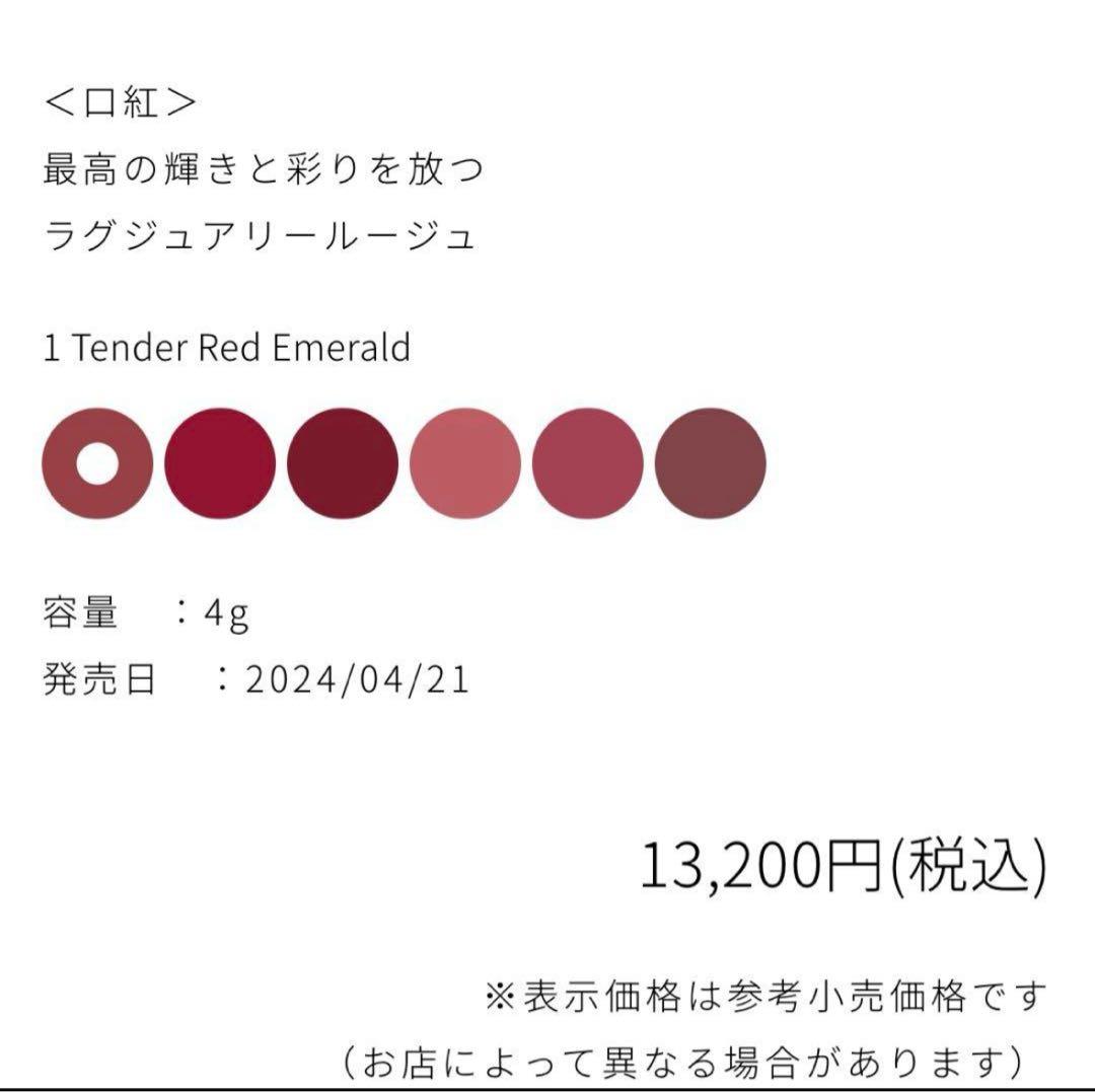 クレドポーボーテ　ル　ルージュプレシュー 1 【スピード当日発送】