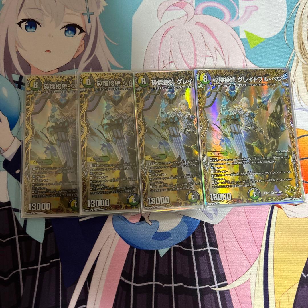 み*つ様 砕慄接続グレイトフル・ベン　金トレジャー