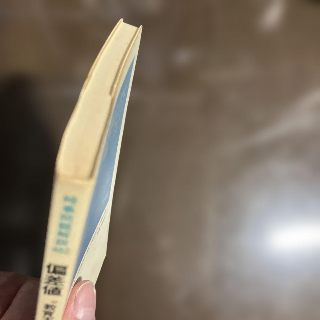 偏差値 日本の妖怪 教育天国