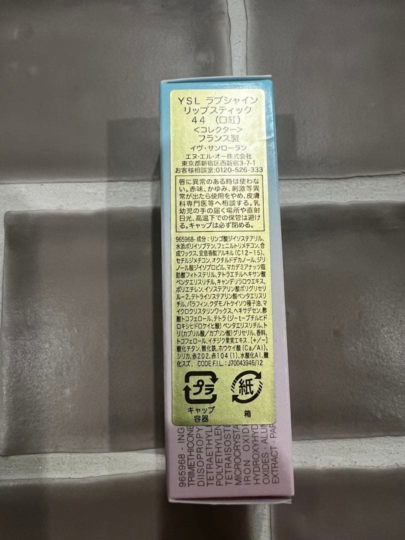 YSL ラブシャイン リップスティック No.44 ヌード ラヴァリエール