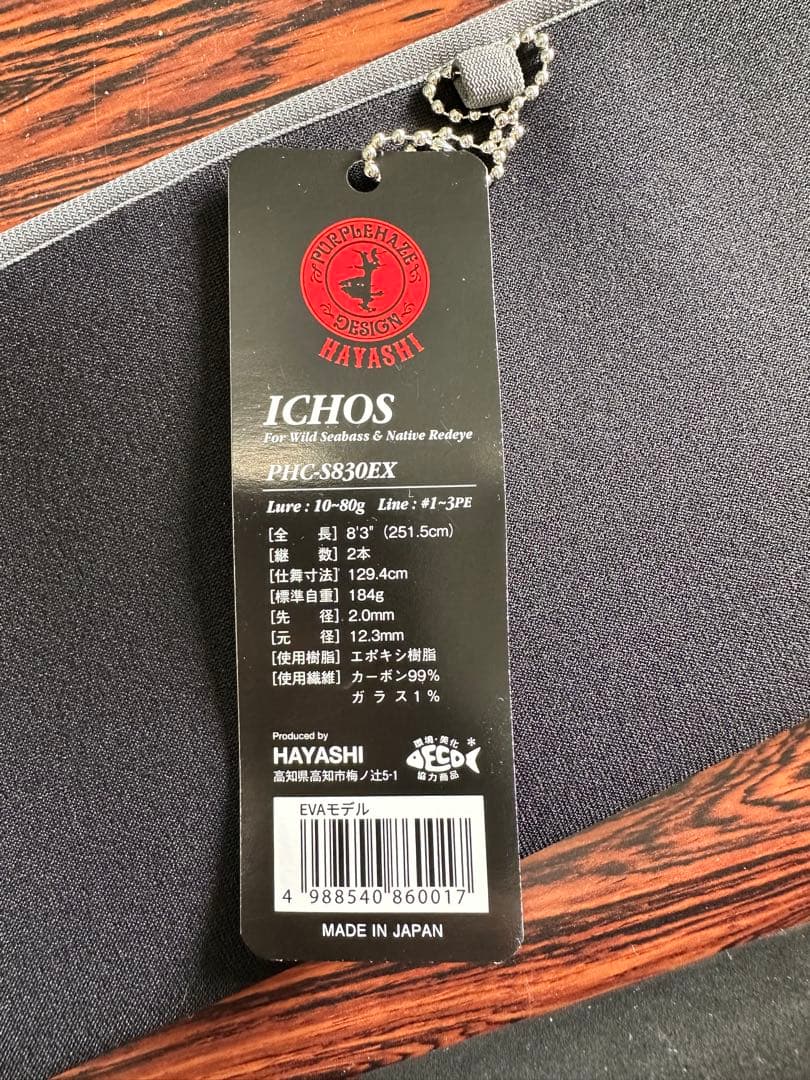 ハヤシ　ICHOS (イクオス) PHC-S830EX