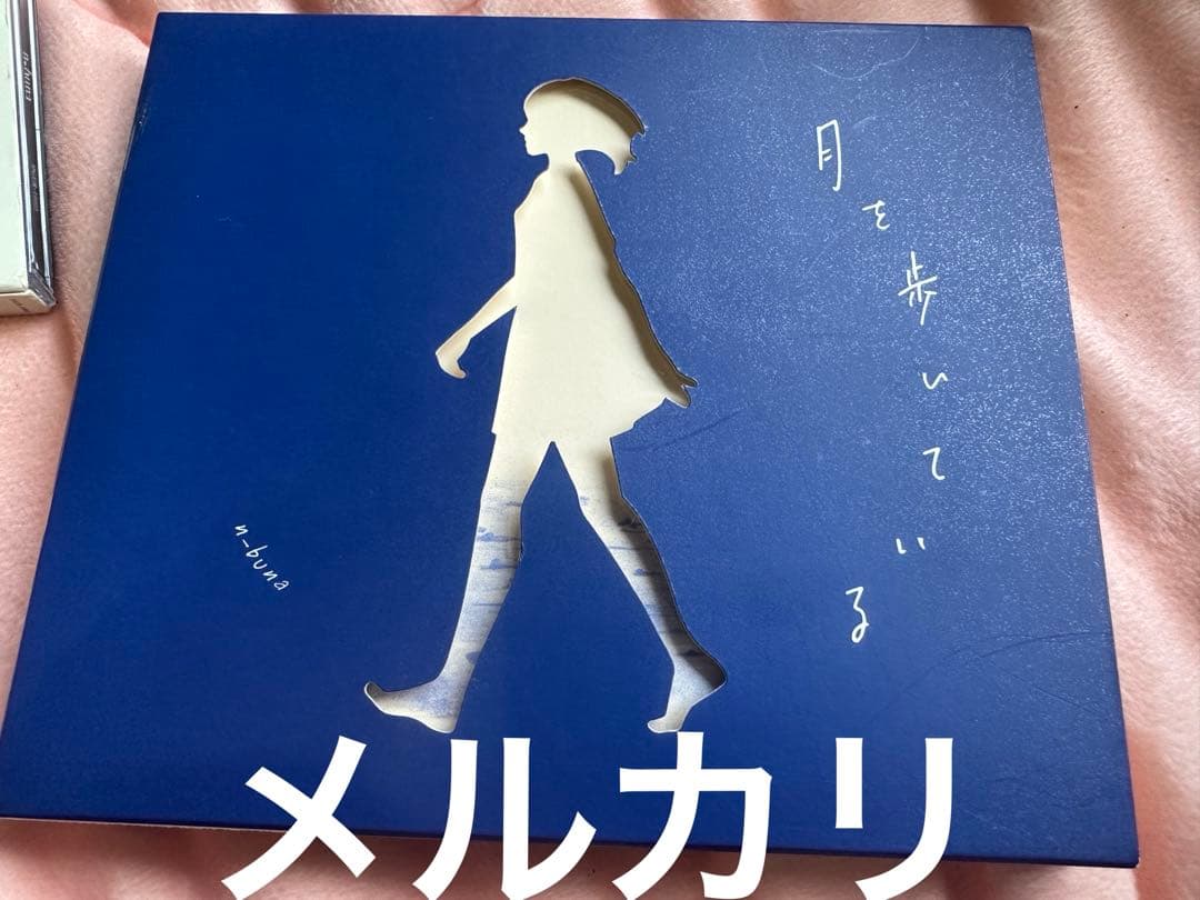 【正規品】 n-buna 花と水飴、最終電車 月を歩いている 初回限定盤