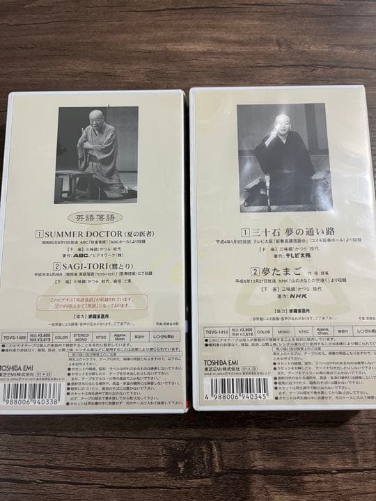 【超貴重】未開封 VHS 桂枝雀 落語大全 31集〜40集セット ※一部開封済み