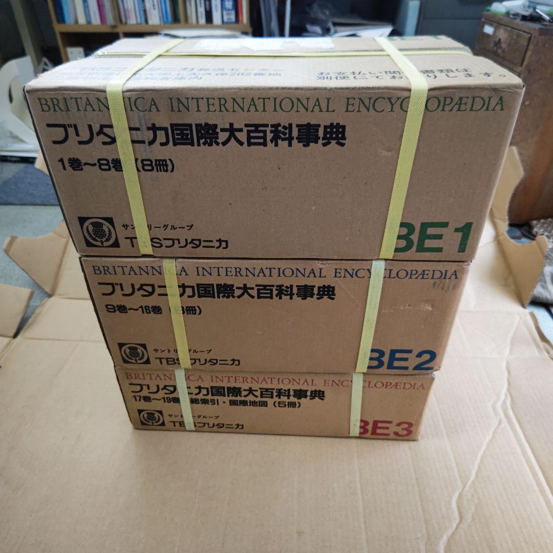 ブリタニカ国際大百科事典