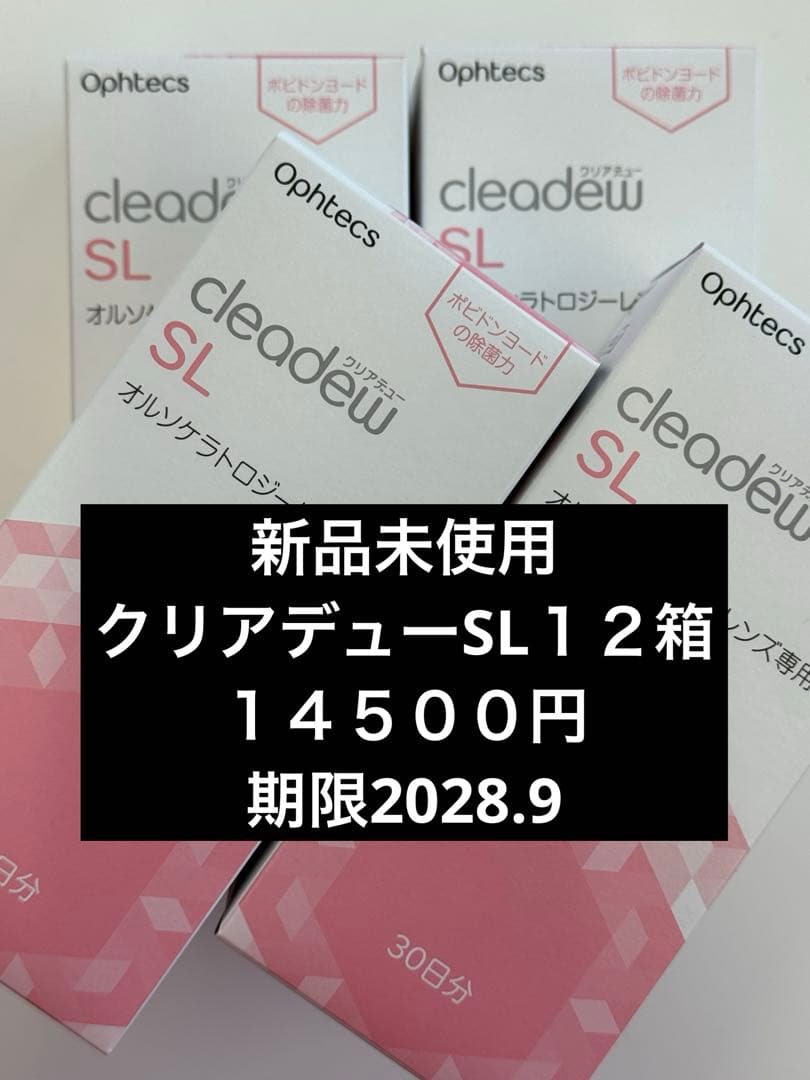 新品未使用クリアデューSL１２箱