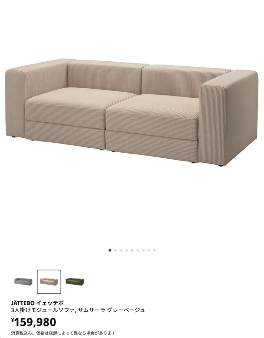 【1/2】IKEA イケア JÄTTEBO イェッテボ 3人掛けソファ